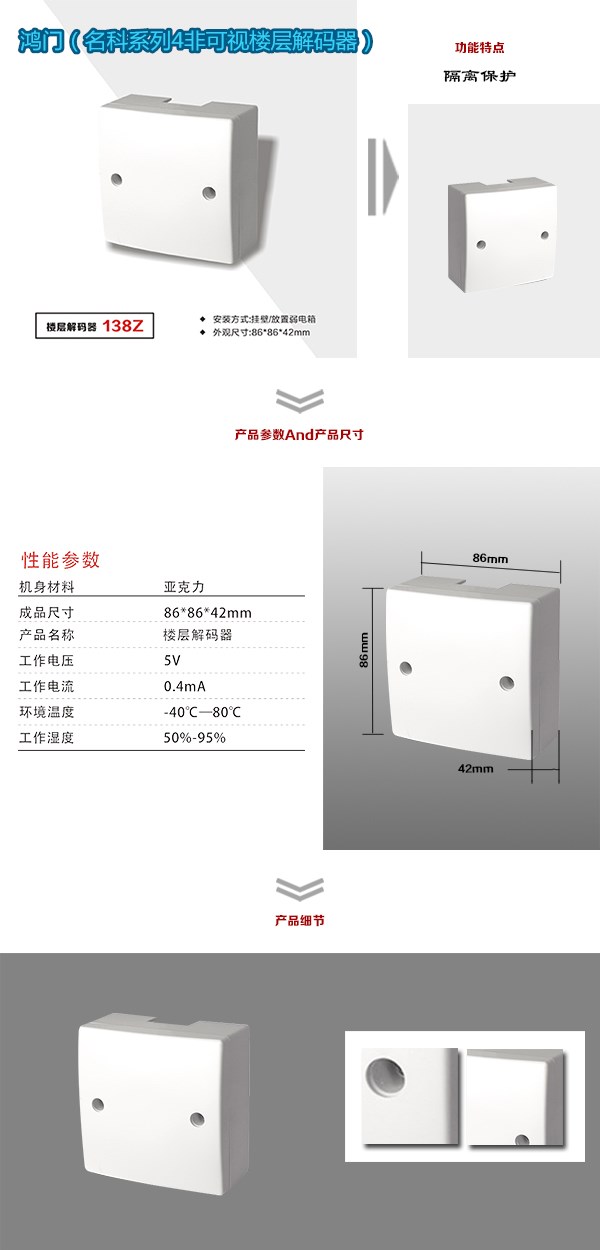 宿州非可视对讲楼层解码器